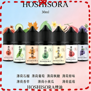 HOSHISORA煙油