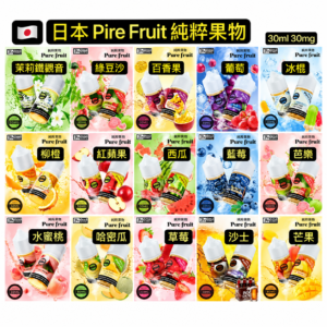 Pure Fruit 純粹果物煙油